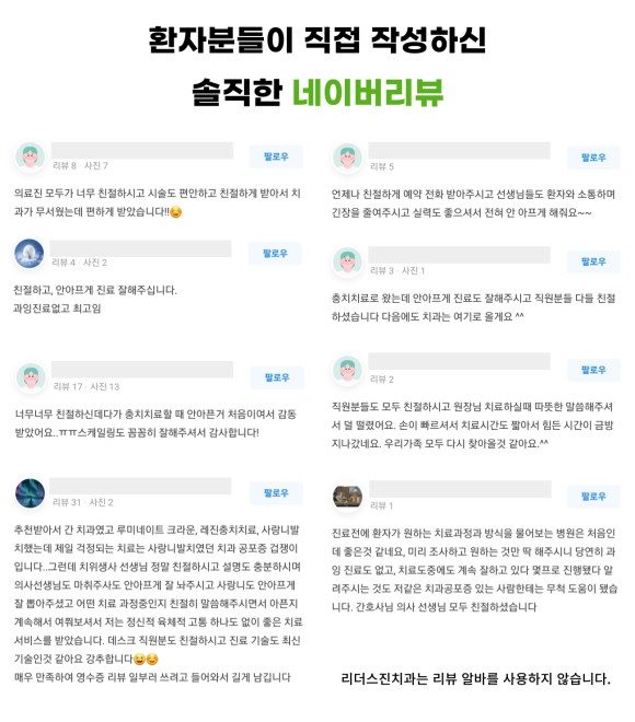 상도동치과, 진단부터 수술 후 관리까지 대표원장이 직접 책임지는 리더스진치과 관련 이미지 5