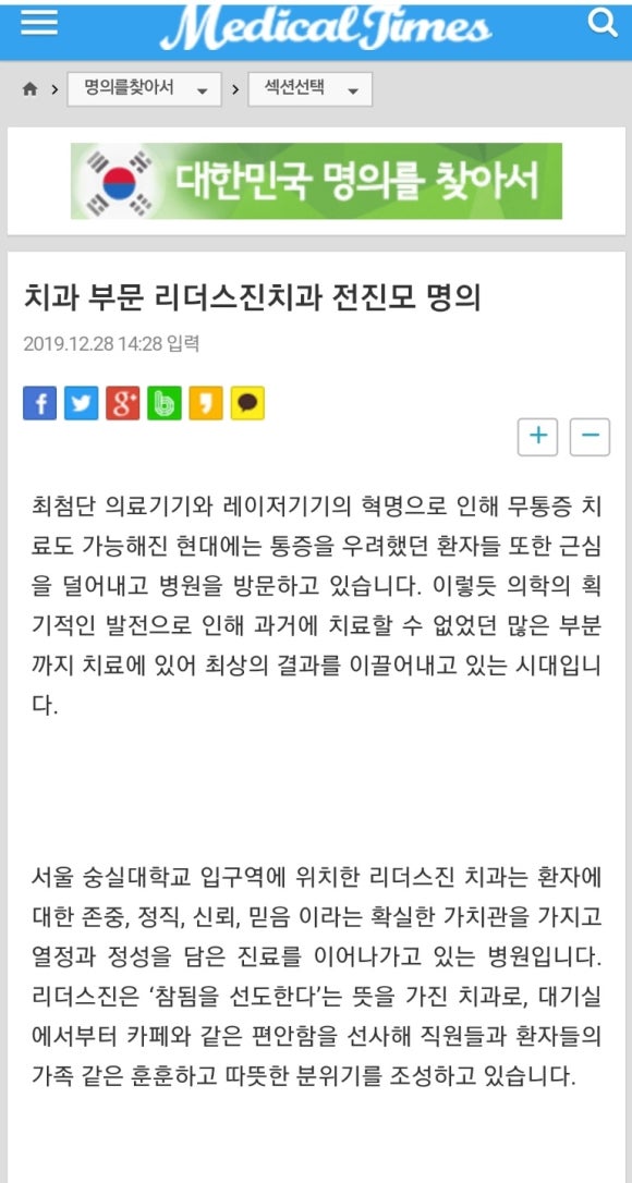 [숭실대입구역치과]믿을수있는치과 일요일치과 리더스진 치과 전진모 대표원장 메디타임즈 명의 선정^^ 관련 이미지 2