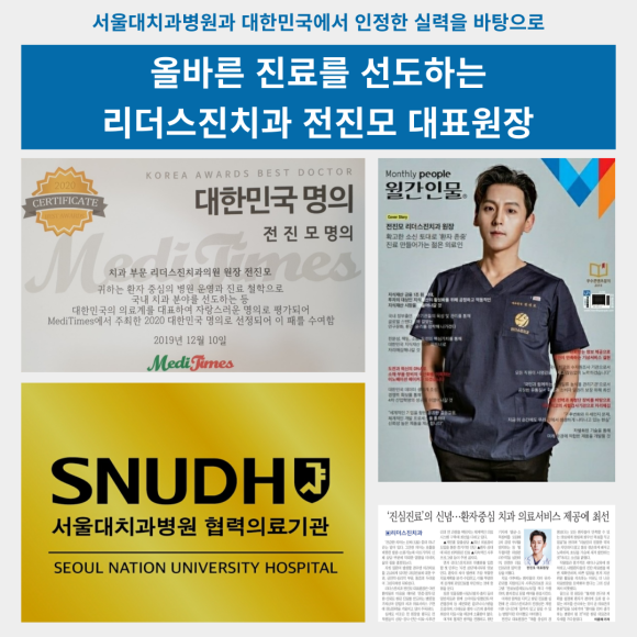 [상도동 치과] 부모님 임플란트, 왜 리더스진치과를 추천할까요? 관련 이미지 1