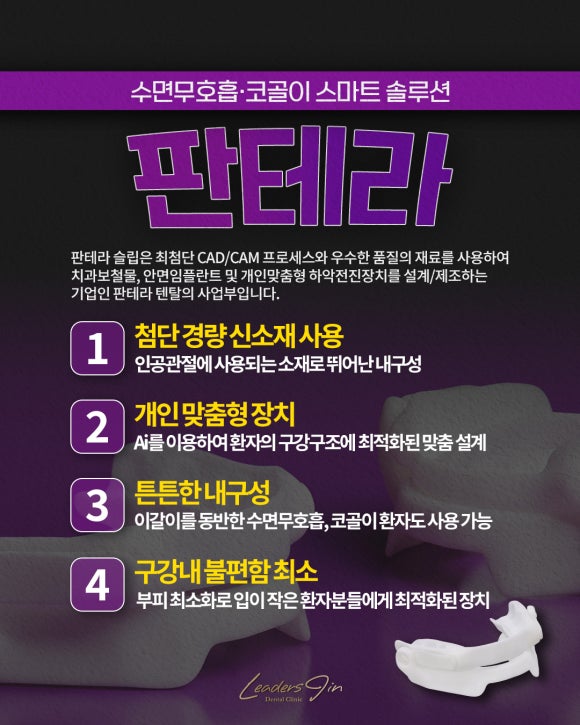 상도동 코골이 치료, 리더스진 치과에서 시작하세요 관련 이미지 2