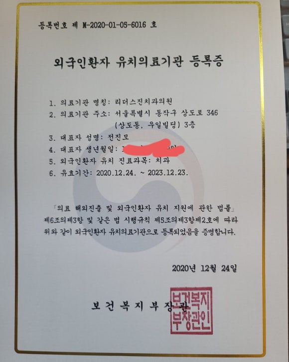 [리더스진치과]보건복지부 인증 외국인환자 유치의료기관 선정. 관련 이미지 1
