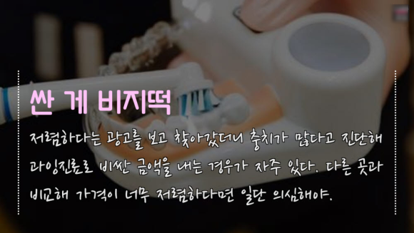 상도동 치과? 이 3가지만 알면 과잉진료 2분만에 피할 수 있습니다. 관련 이미지 9