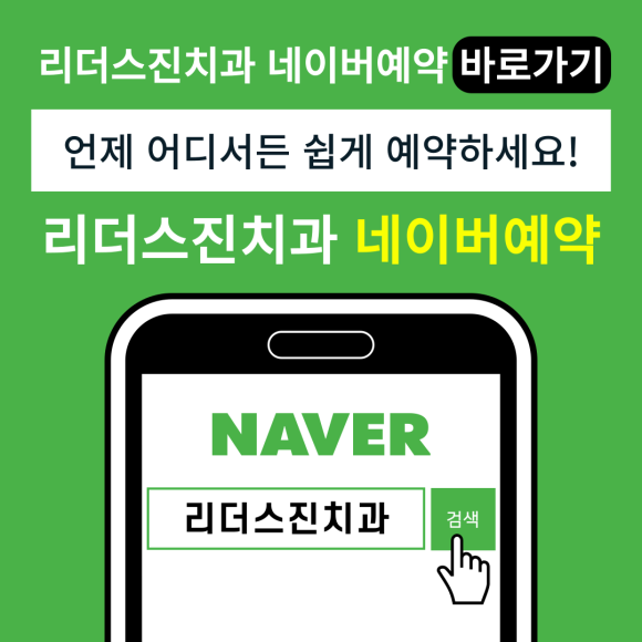 앞니 치아성형, "루미니어크라운"으로 가리지말고 당당하게 웃으세요~!!, [상도동치과 리더스진치과] 관련 이미지 9