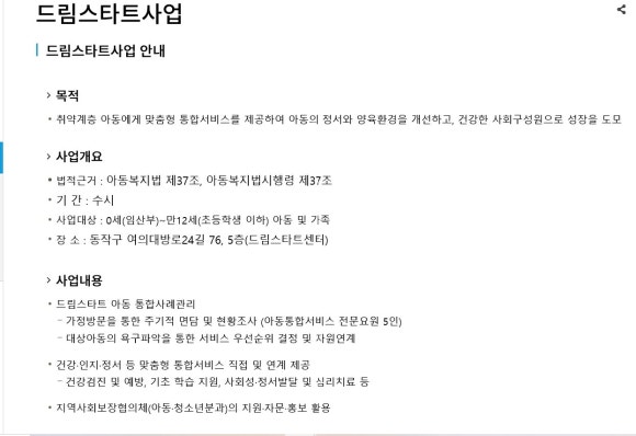 [리더스진치과] 동작구 취약계층 아동 지원 사업(드림스타트) 기관 선정 관련 이미지 1
