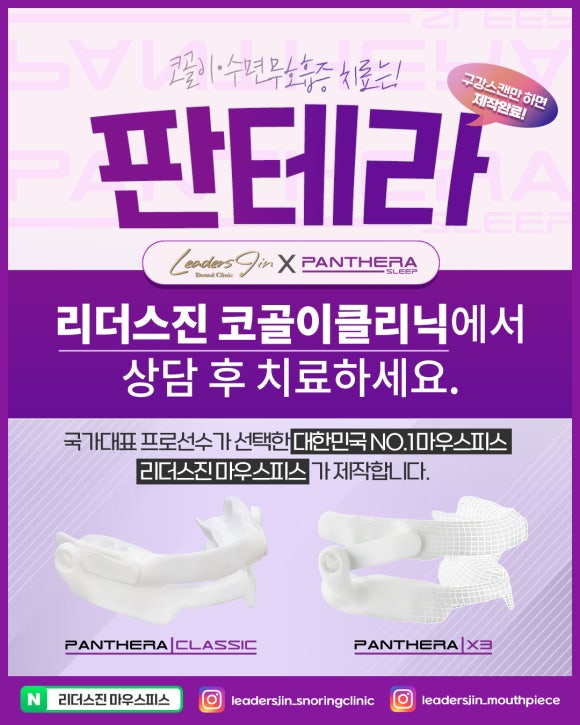 상도동 코골이 치료, 리더스진 치과에서 시작하세요 관련 이미지 5