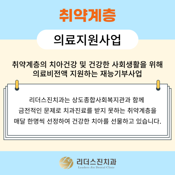 상도동 리더스진치과, 취약계층 의료지원사업 <첫번째 이야기> 관련 이미지 2