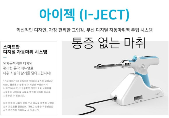 [숭실대입구역 리더스진치과] 통증 적은 마취기 (시중 이름 무통 마취기) 도입. 관련 이미지 1