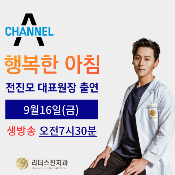 상도동 리더스진치과 방송 촬영 현장 소개 <채널A> 관련 이미지 5