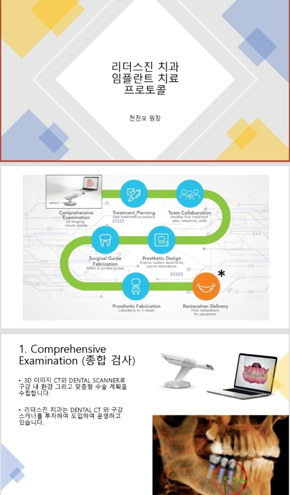 <<<<리더스진 치과의 임플란트 프로토콜 >>> 관련 이미지 1