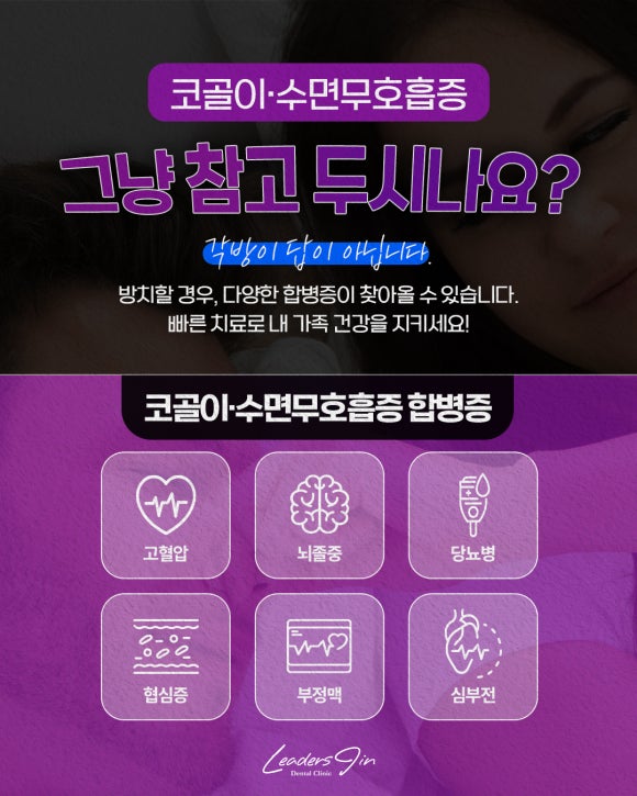 상도동 코골이 치료, 리더스진 치과에서 시작하세요 관련 이미지 1