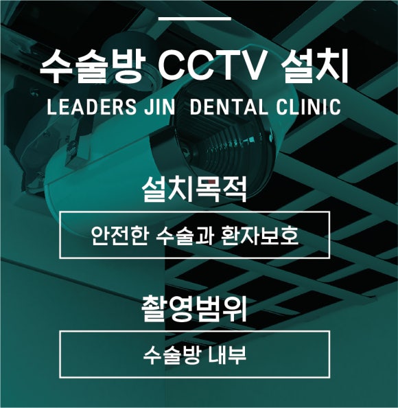 [숭실대입구역][리더스진치과] 수술방 CCTV 설치 완료! 관련 이미지 1