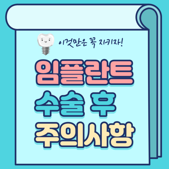 상도동치과 임플란트 수술 후 주의사항 잘 지켜야 됩니다. <리더스진치과> 관련 이미지 1