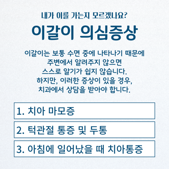 잠잘 때 이갈이 하시나요? 이갈이 마우스피스의 중요성 관련 이미지 3