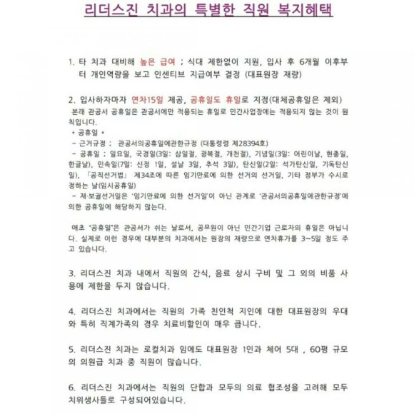 (숭실대입구역) 리더스진 치과만의 특별한 직원대우와 서비스투자^^ 관련 이미지 1