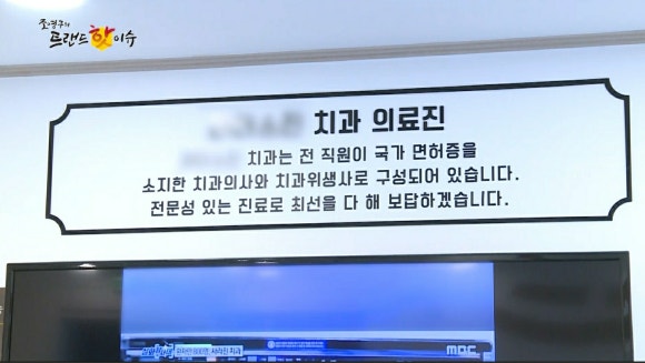 [숭실대 입구역] 리더스진 치과 - 대표원장님 조영구의 트랜드 핫 이슈 출연, <여름철 치아 건강 관리법 공개> 관련 이미지 3