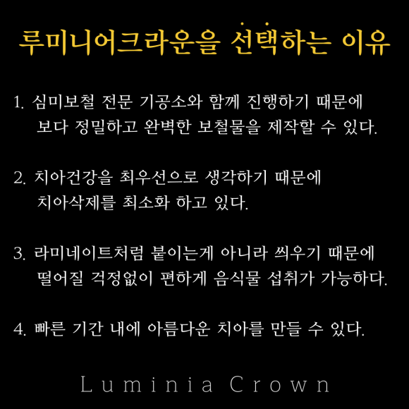 나이 상관없이 환하게 웃고싶다면? 붙이지 않고 씌우는 치아성형 관련 이미지 5