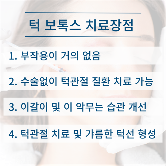 리더스진치과 턱 보톡스, 이갈이 와 사각턱 동시에 해결! 관련 이미지 5