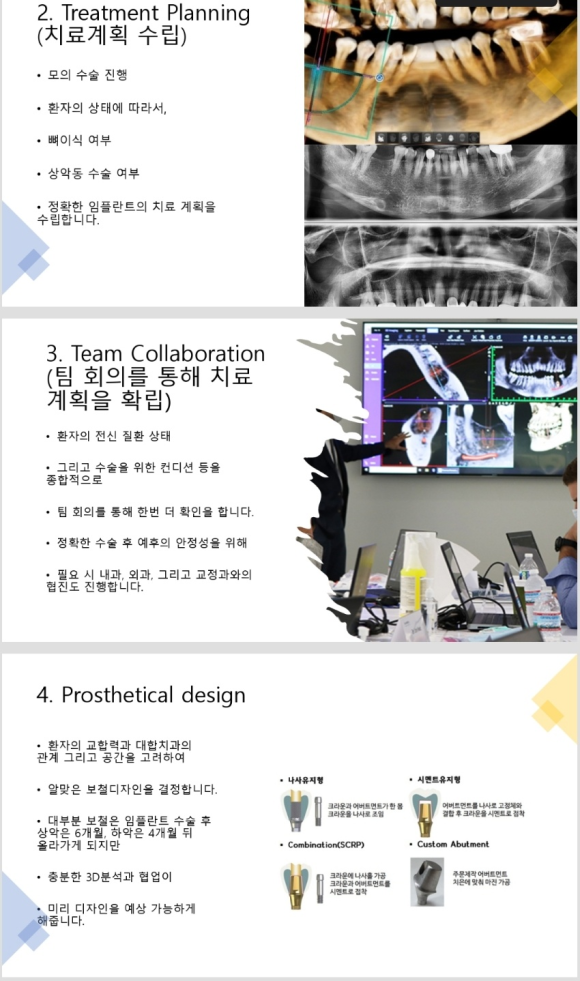 <<<<리더스진 치과의 임플란트 프로토콜 >>> 관련 이미지 2