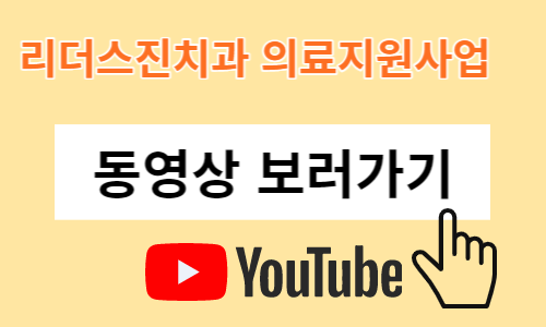 상도동 리더스진치과, 취약계층 의료지원사업 <두번째 이야기> 관련 이미지 3
