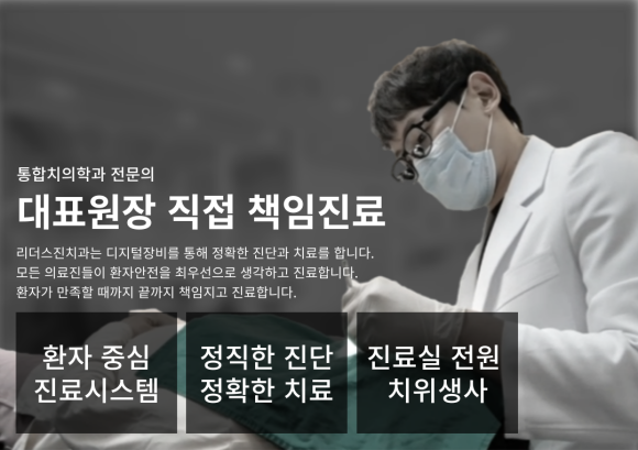 상도동치과, 진단부터 수술 후 관리까지 대표원장이 직접 책임지는 리더스진치과 관련 이미지 6