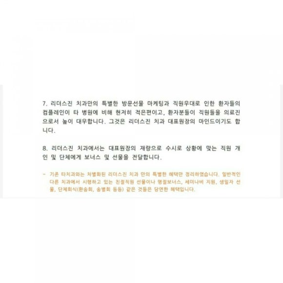 (숭실대입구역) 리더스진 치과만의 특별한 직원대우와 서비스투자^^ 관련 이미지 2