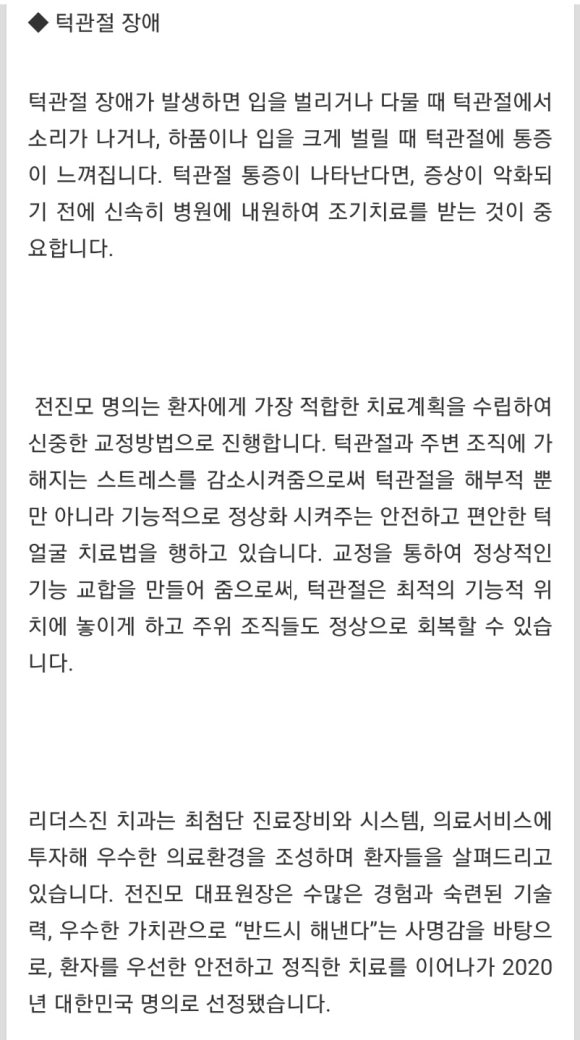 [숭실대입구역치과]믿을수있는치과 일요일치과 리더스진 치과 전진모 대표원장 메디타임즈 명의 선정^^ 관련 이미지 5