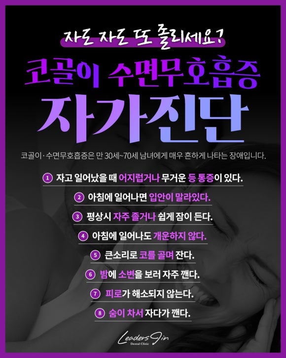 상도동 코골이 치료, 리더스진 치과에서 시작하세요 관련 이미지 4