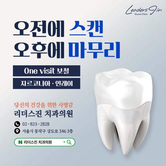 서울 상도동 치과, 99% AI 디지털 보철 원데이 보철 시스템 관련 이미지 9