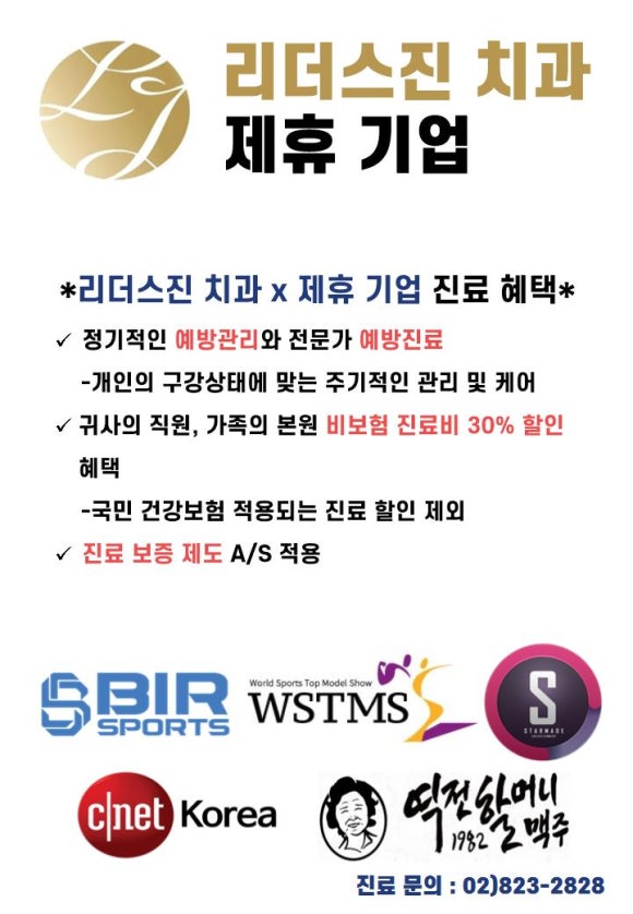 [리더스진치과] 리더스진 치과 그리고 MOU(제휴) 협력사 리스트 입니다. 관련 이미지 1
