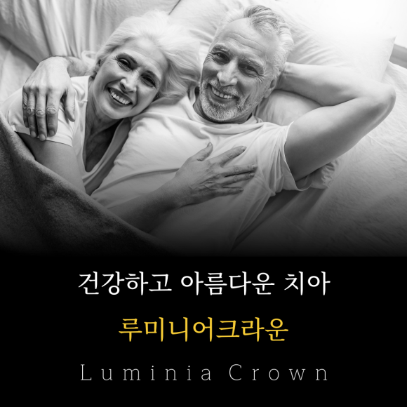 나이 상관없이 환하게 웃고싶다면? 붙이지 않고 씌우는 치아성형 관련 이미지 6