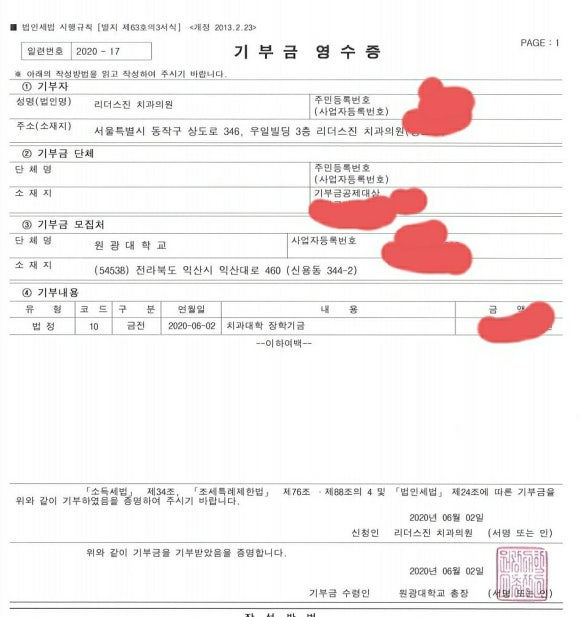 [숭실대 입구역] 리더스진 치과 전진모 대표원장 원광대학교 치과대학 장학금 기부금 전달 관련 이미지 1