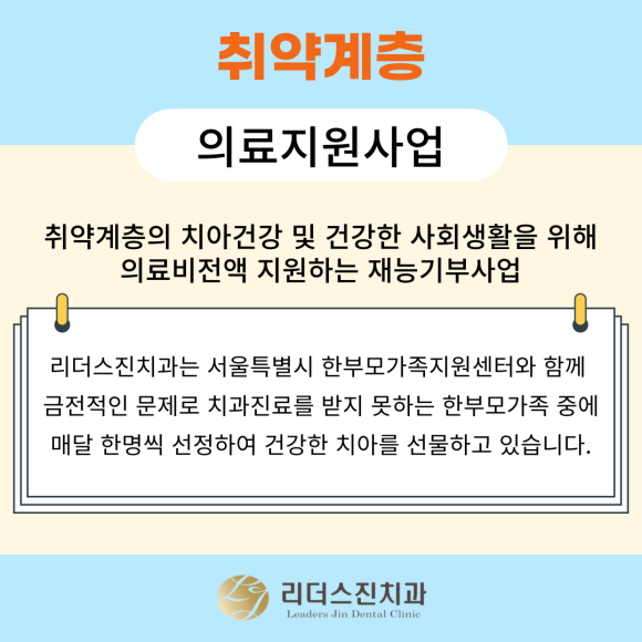 상도동 리더스진치과, 취약계층 의료지원사업 <두번째 이야기> 관련 이미지 2