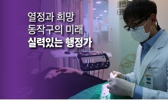 [리더스진치과] 전진모 대표원장 2022년 6월 1일 전국총지방선거 동작구마선거구 구의원 출마. 관련 이미지 2