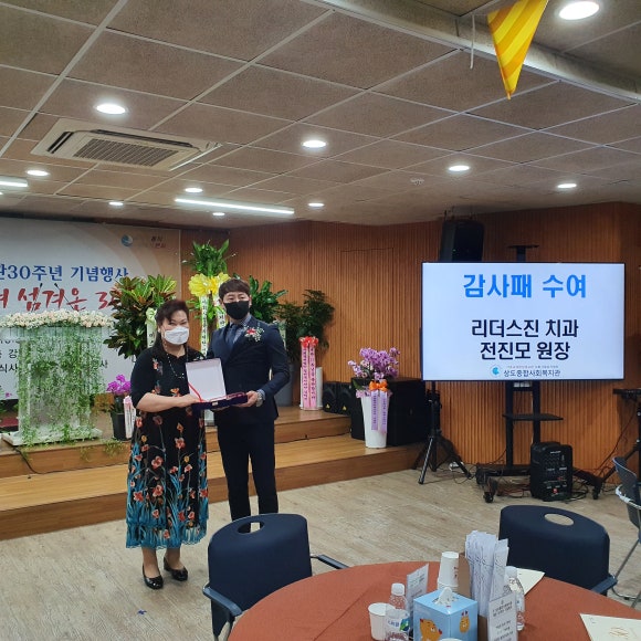 리더스진치과 전진모 대표원장, 상도종합사회복지관 감사패 수여 <상도동 치과> 관련 이미지 5