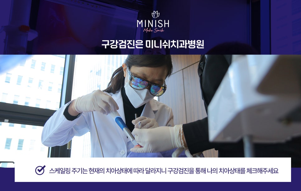 스케일링 주기, 1년에 몇 번 하는게 좋을까? 관련 이미지 6