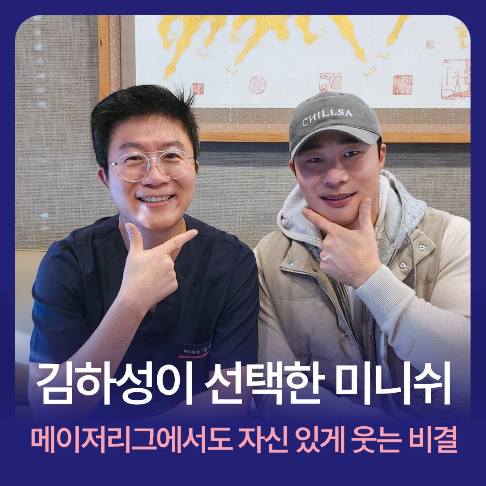 Minish Chosen by Kim Ha-seong: The Secret to Smiling Confidently Even in the Major Leagues image 1