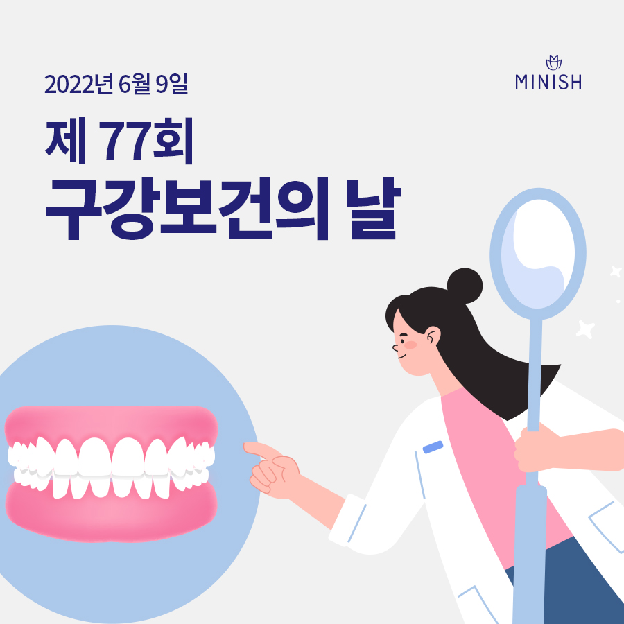 치과, 아직도 치료하러 가세요? | 구강보건의날 특집 관련 이미지 1