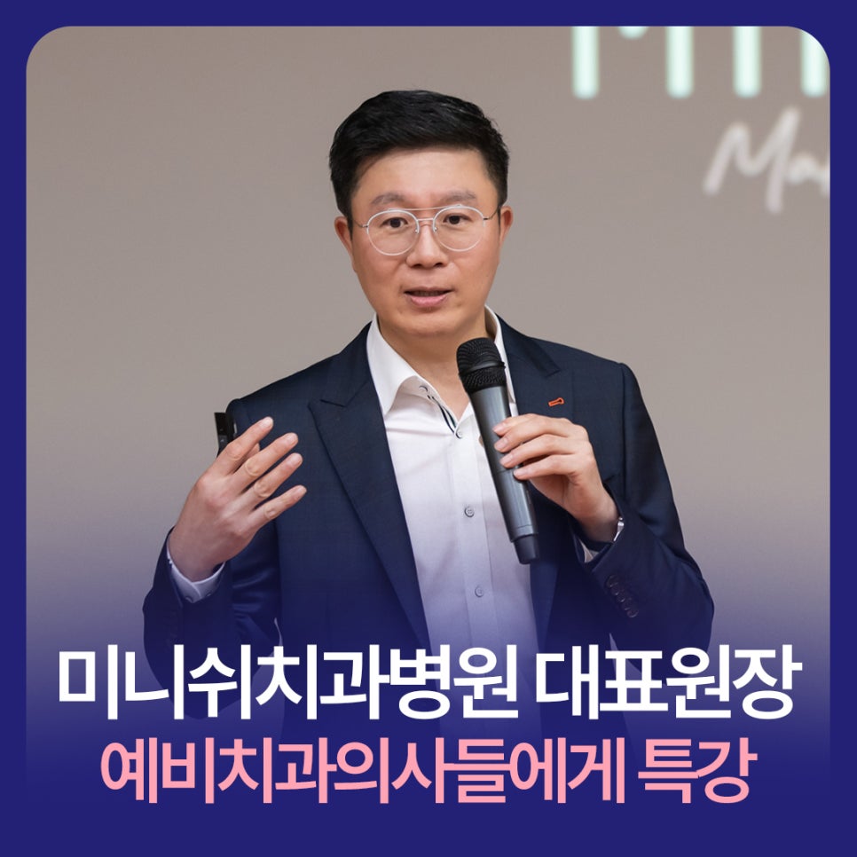 미니쉬치과병원 대표원장의 조선대 명사초청특강 "나만의 신념과 철학을 가져야" 관련 이미지 1