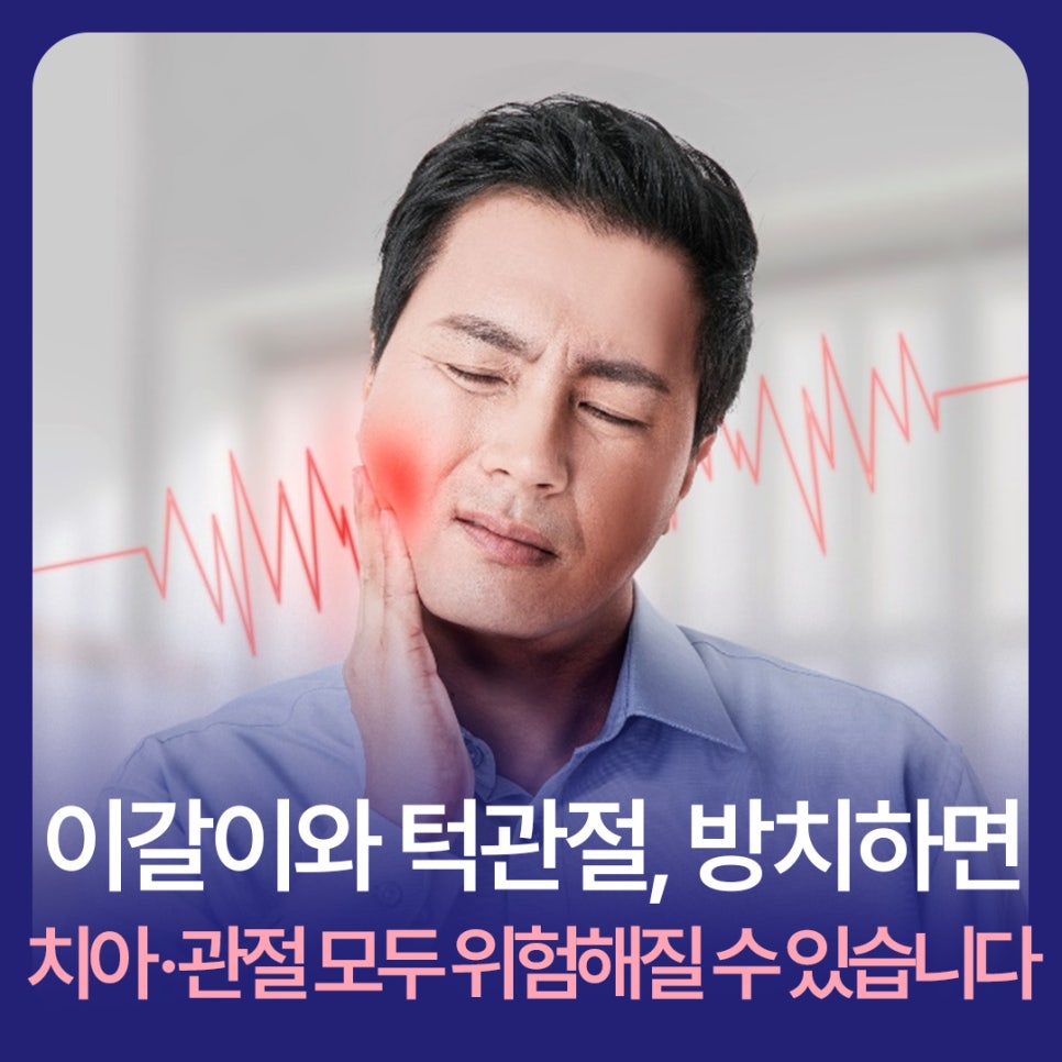 Bruxism and TMJ: If Left Untreated, Both Your Teeth and Joints Could Be at Risk image 1