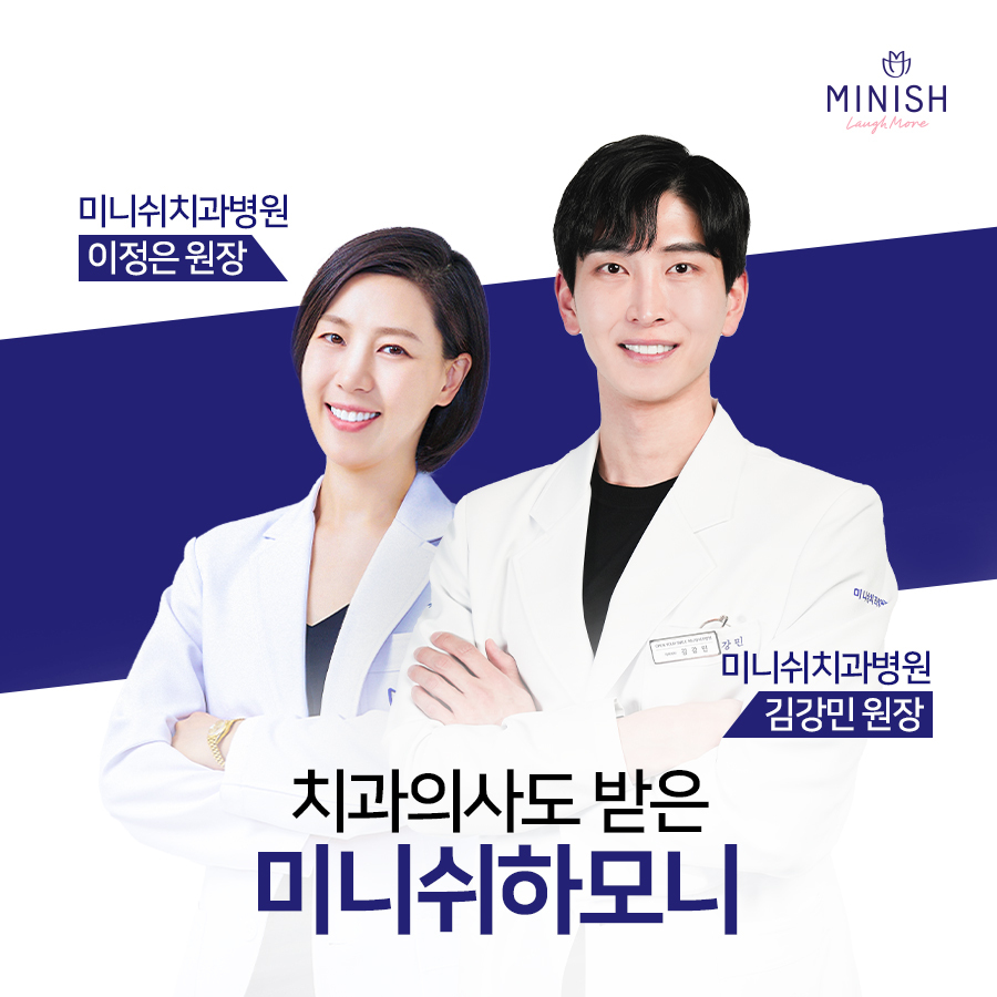 치아교정 고민, 미니쉬하모니로 관련 이미지 13