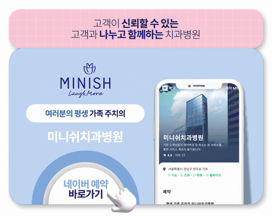 강남구청치과 건강한 아름다움, 미니쉬로 활짝 핀 자신감을 선물해 드립니다 관련 이미지 16