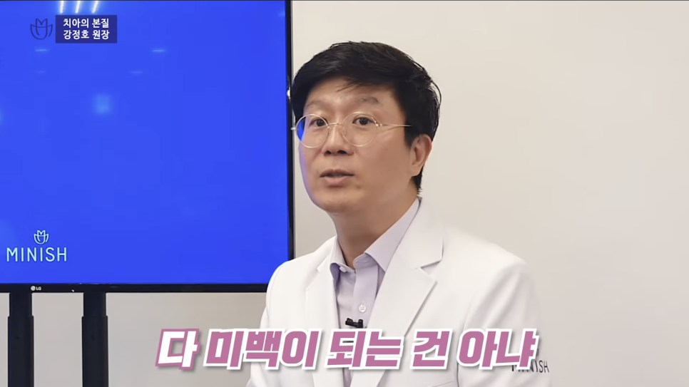치아미백의 거의 모든 것 관련 이미지 7