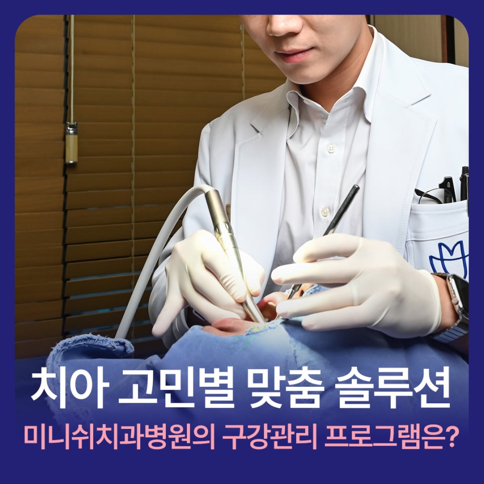 Customized Solutions for Different Dental Concerns: What Oral Care Programs Does Minish Dental Hospital Offer? image 1