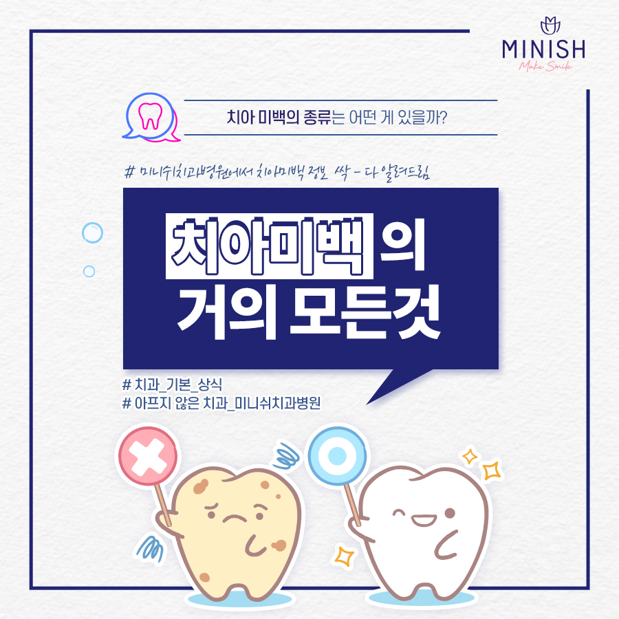 치아미백의 거의 모든 것 관련 이미지 1