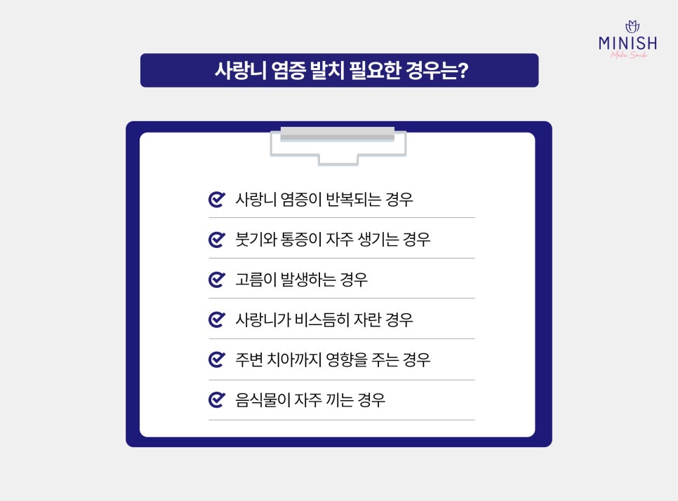사랑니 염증 붓기 고름 반복된다면? 발치 치료 시기 체크 관련 이미지 4