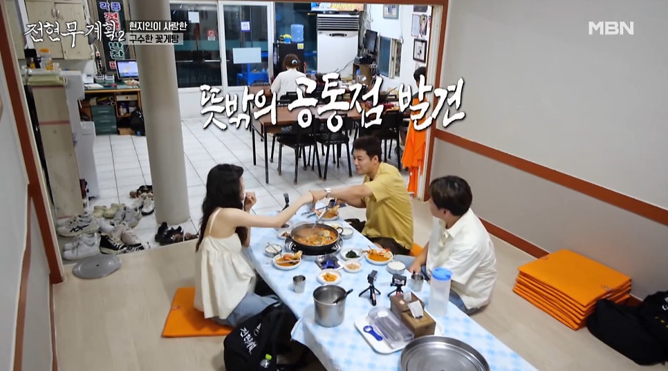 Jeon Hyun-moo and Lee Sun-bin in Jeon Hyun-moo Plan Confirm They’re Minish Classmates! No Problem Enjoying a Blue Crab Mukbang! image 3