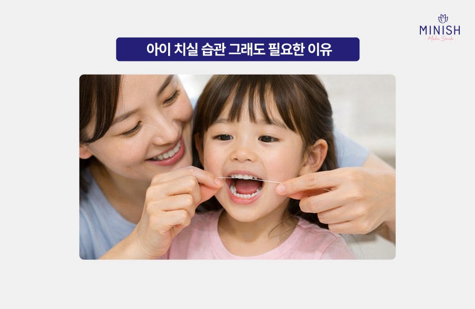 Children’s Dental Care: When Should Flossing Start? Key Points Parents Often Miss image 6