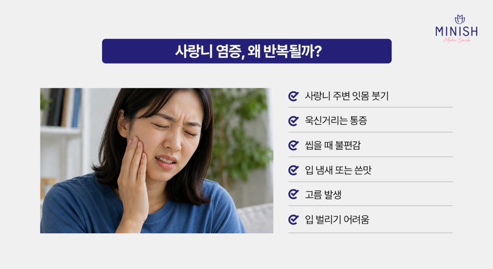 사랑니 염증 붓기 고름 반복된다면? 발치 치료 시기 체크 관련 이미지 2