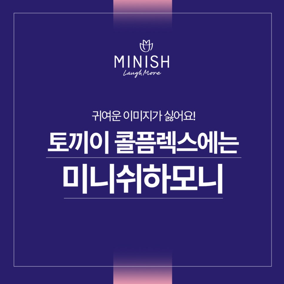 도드라지는 토끼치아 콤플렉스 미니쉬치과병원에서 앞니교정으로! 관련 이미지 1