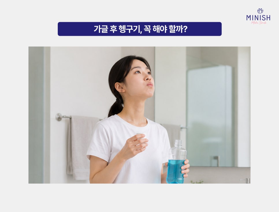 가글사용법 제대로 알자! 가글 후 헹구기부터 가글 효과까지 관련 이미지 4